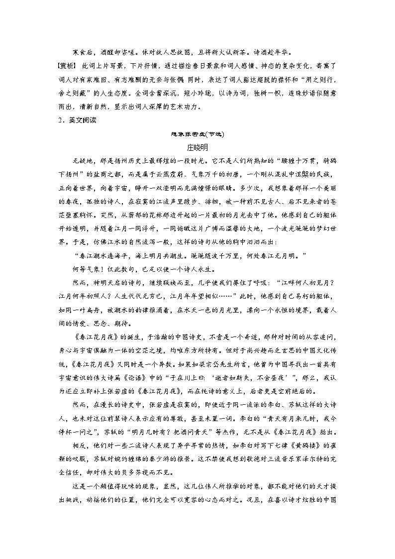 统编版高中语文选择性必修上册--无　衣（学案）02