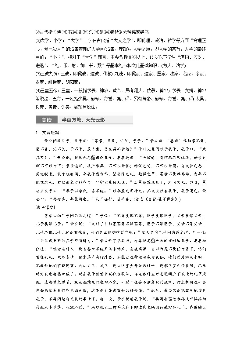 统编版高中语文选择性必修上册--第二单元　第5课　《论语》十二章　大学之道　人皆有不忍人之心 学案03