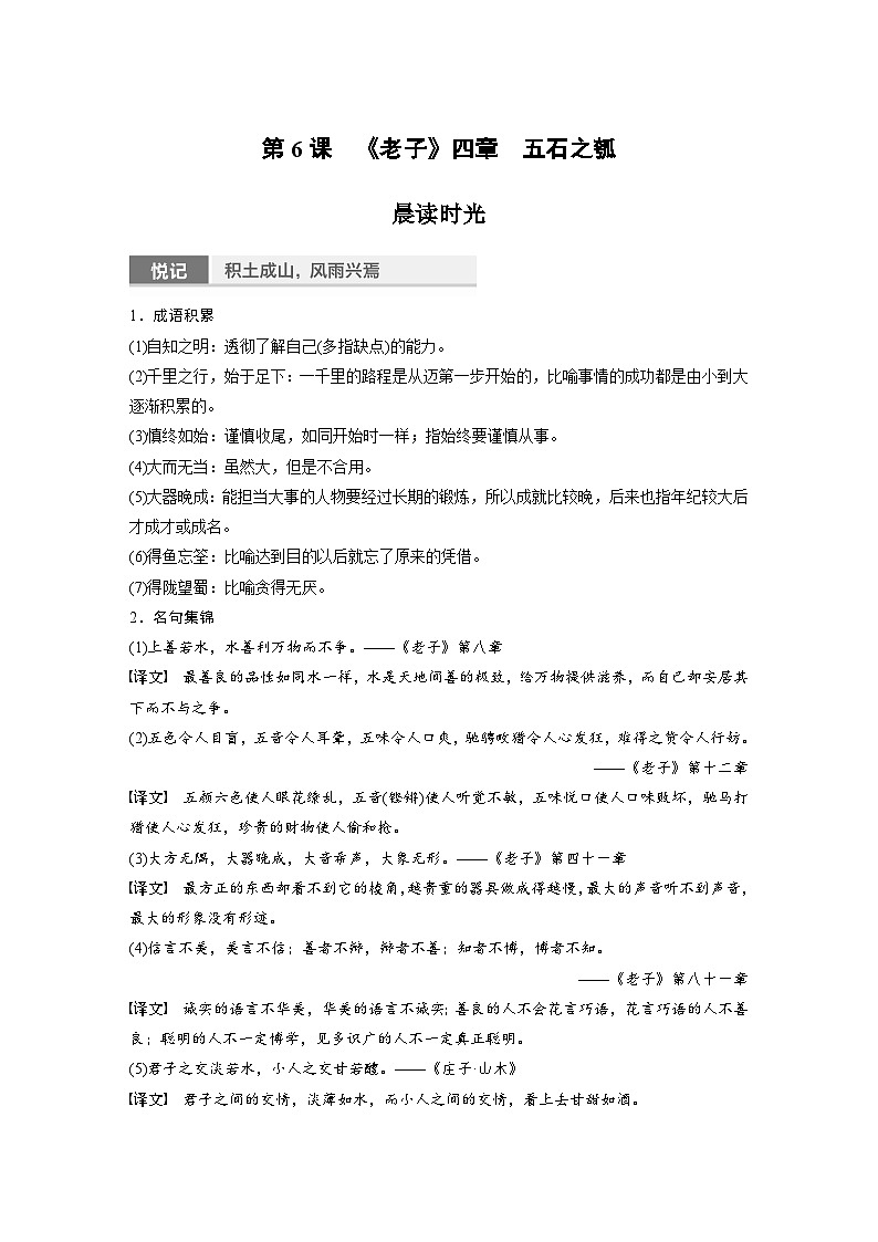 统编版高中语文选择性必修上册--第二单元　第6课　《老子》四章　五石之瓠 学案01