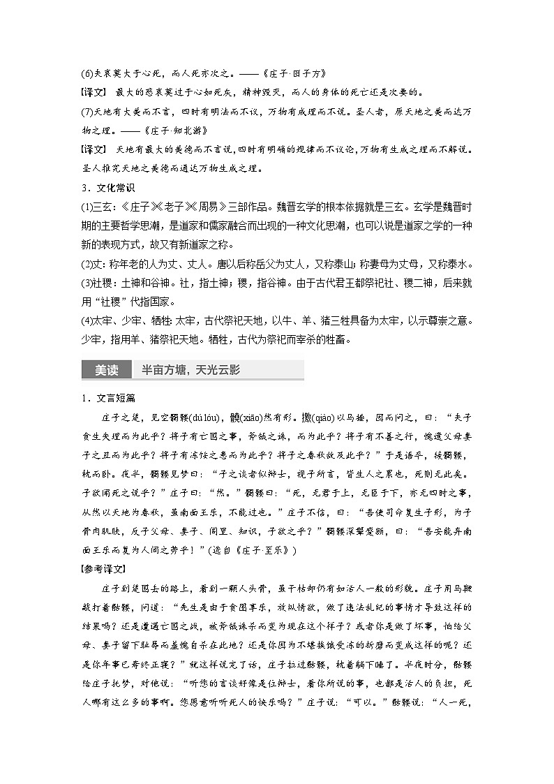 统编版高中语文选择性必修上册--第二单元　第6课　《老子》四章　五石之瓠 学案02