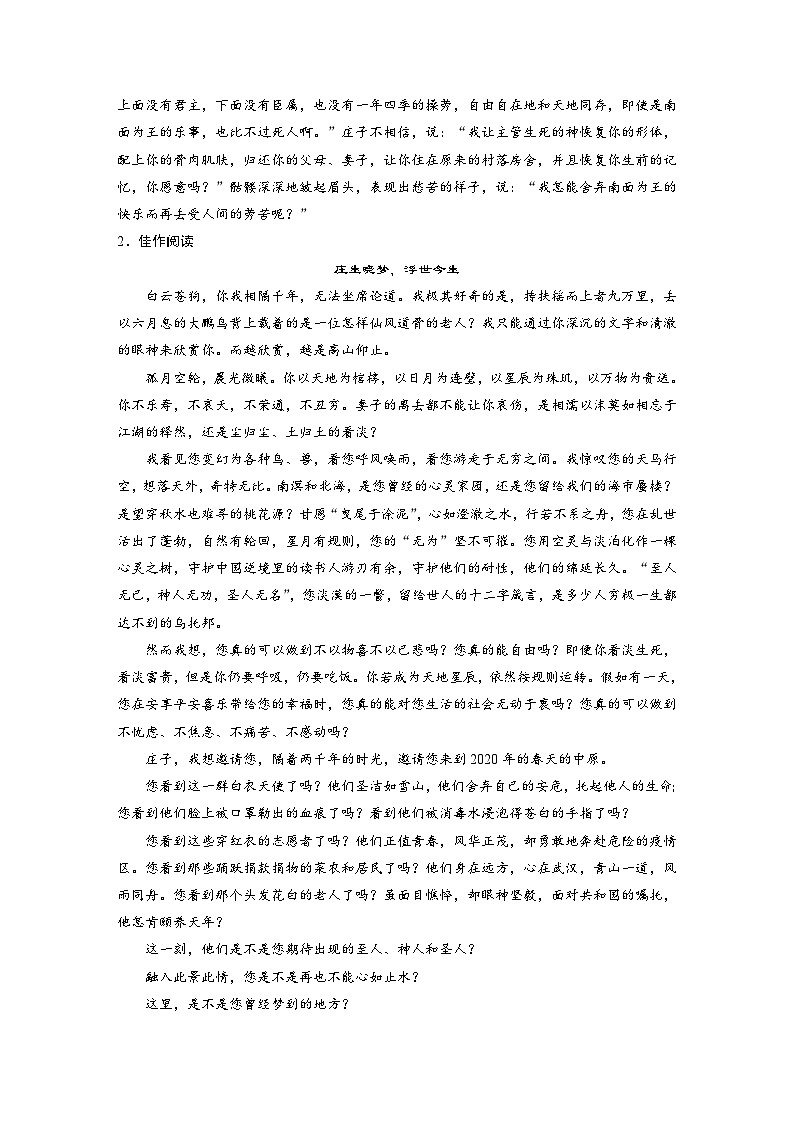 统编版高中语文选择性必修上册--第二单元　第6课　《老子》四章　五石之瓠 学案03