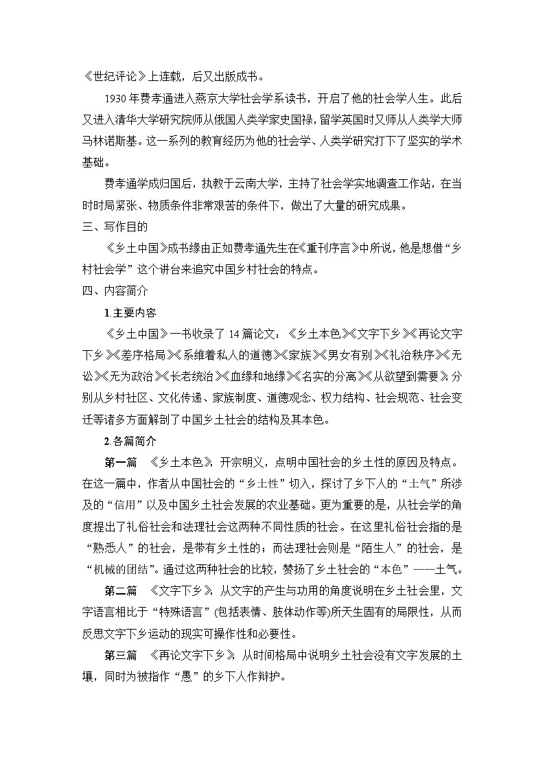 统编版高中语文必修上册--第五单元  整本书阅读（乡土中国）（学案）02