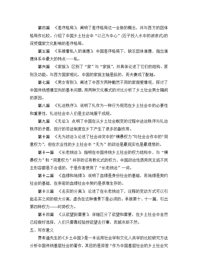 统编版高中语文必修上册--第五单元  整本书阅读（乡土中国）（学案）03