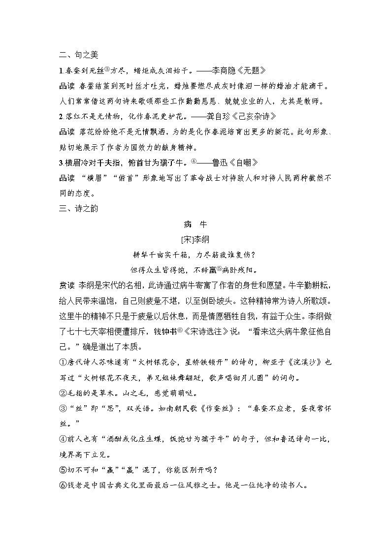 统编版高中语文必修上册--2　 立在地球边上放号　红烛  峨日朵雪峰之侧　致云雀（学案）第2页