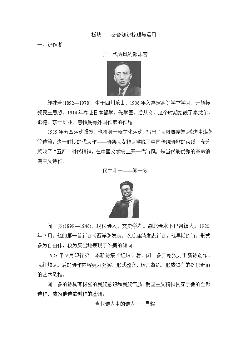 统编版高中语文必修上册--2　 立在地球边上放号　红烛  峨日朵雪峰之侧　致云雀（学案）第3页