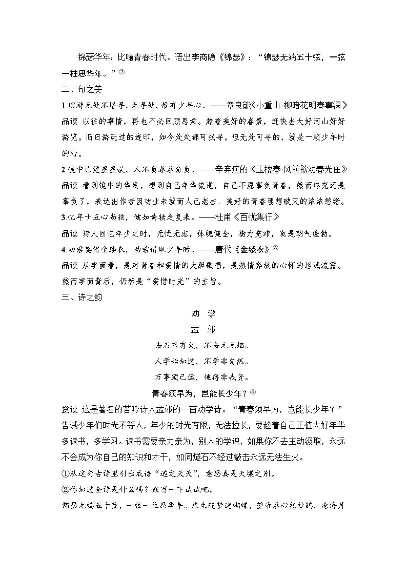 统编版高中语文必修上册--3　 百合花　哦，香雪（学案）第2页