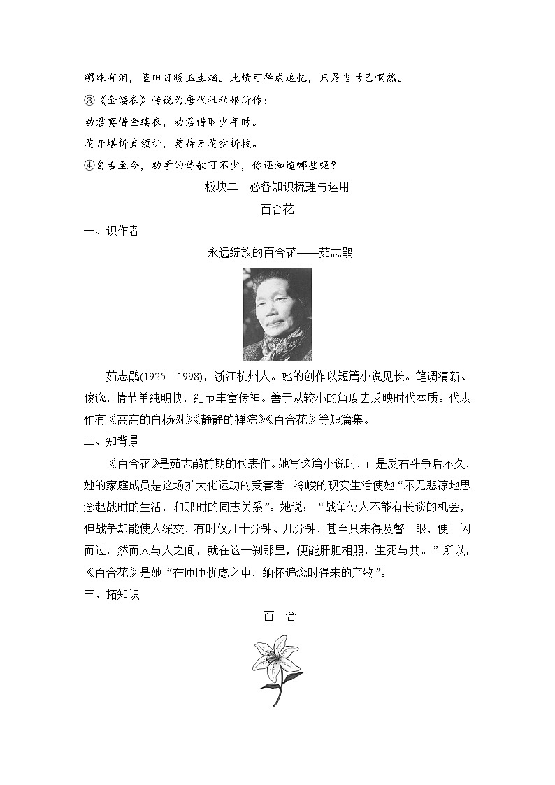 统编版高中语文必修上册--3　 百合花　哦，香雪（学案）第3页