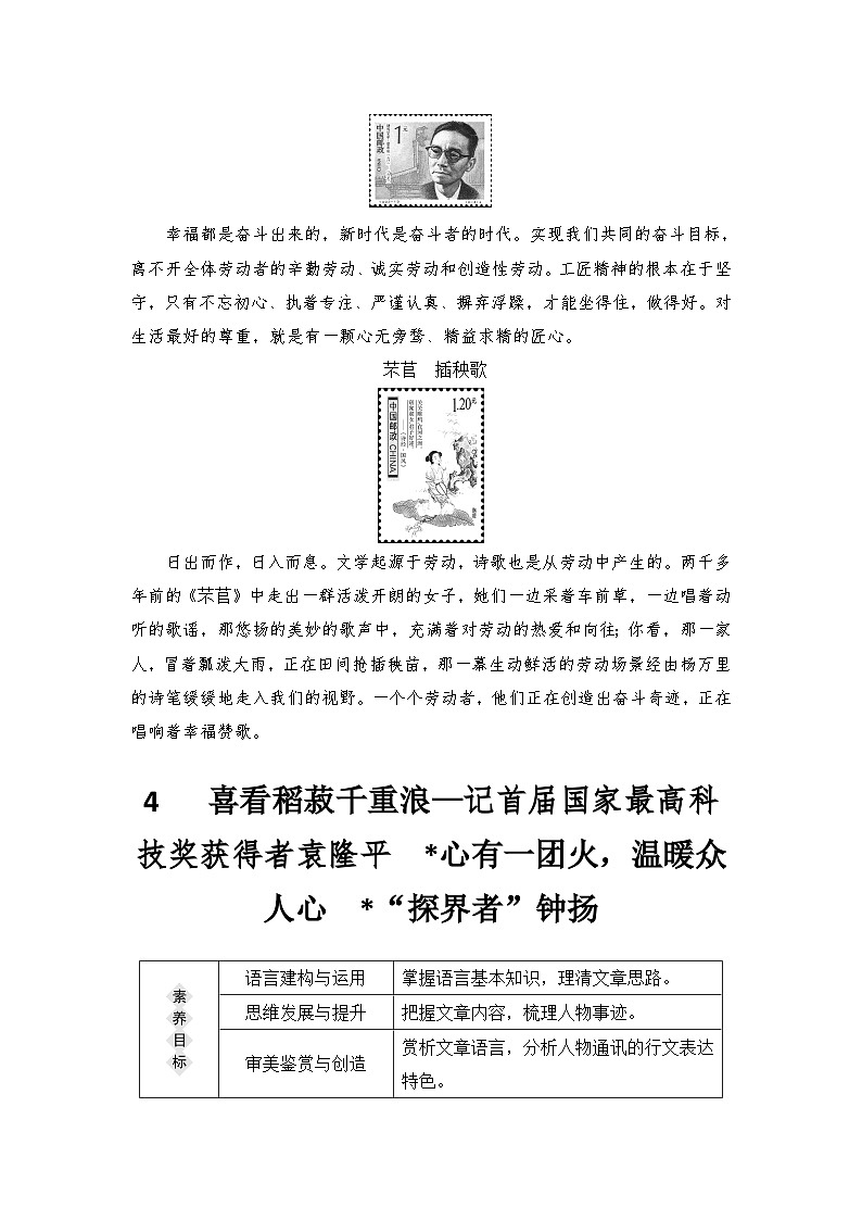 统编版高中语文必修上册--4　 喜看稻菽千重浪——记首届国家最高科技奖获得者袁隆平  心有一团火，温暖众人心　“探界者”钟扬（学案）02