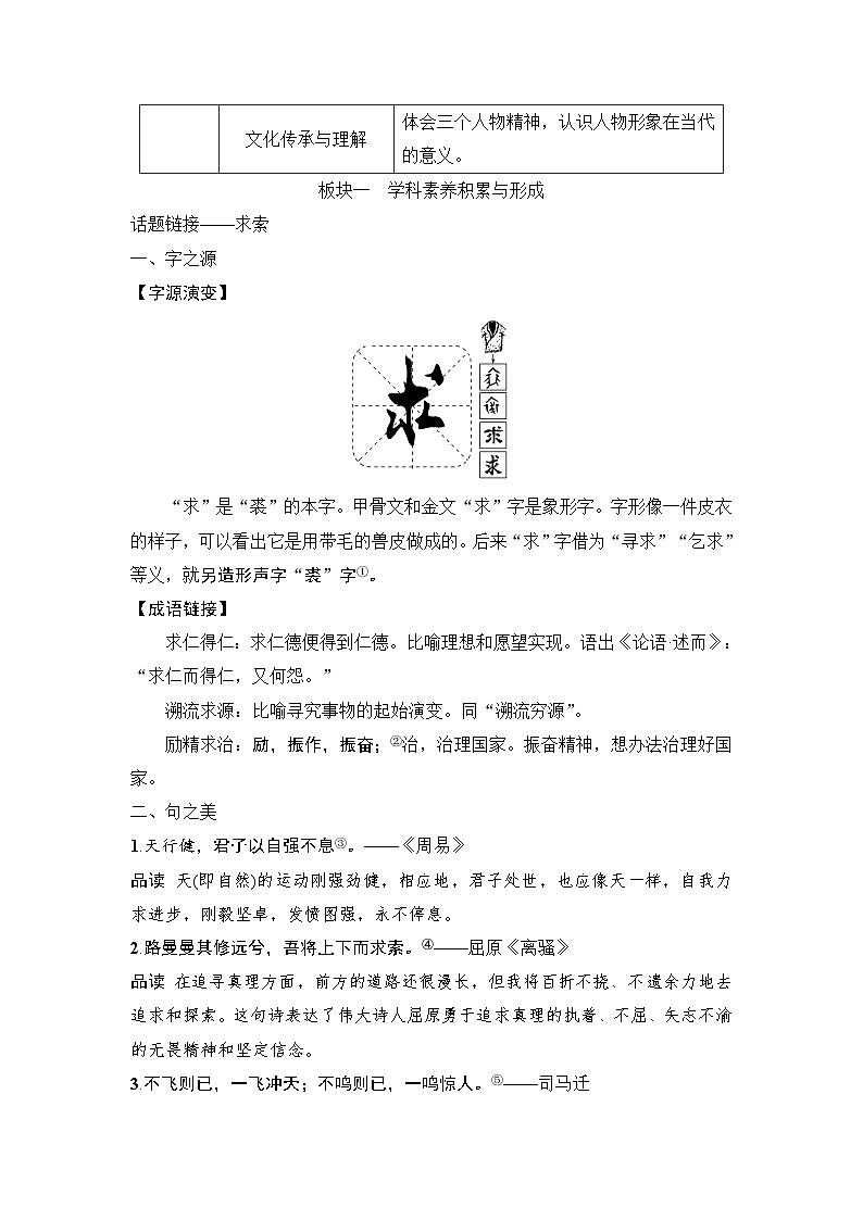 统编版高中语文必修上册--4　 喜看稻菽千重浪——记首届国家最高科技奖获得者袁隆平  心有一团火，温暖众人心　“探界者”钟扬（学案）03