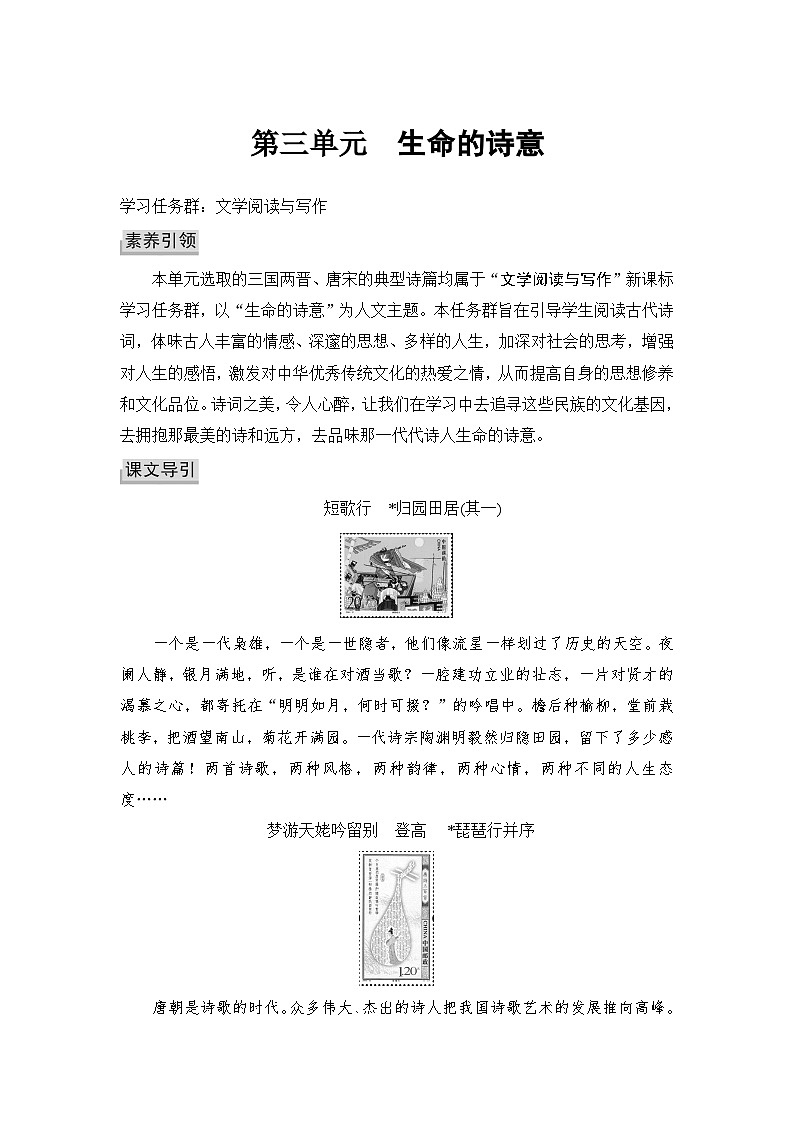 统编版高中语文必修上册--7　 短歌行　归园田居(其一)（学案）第1页