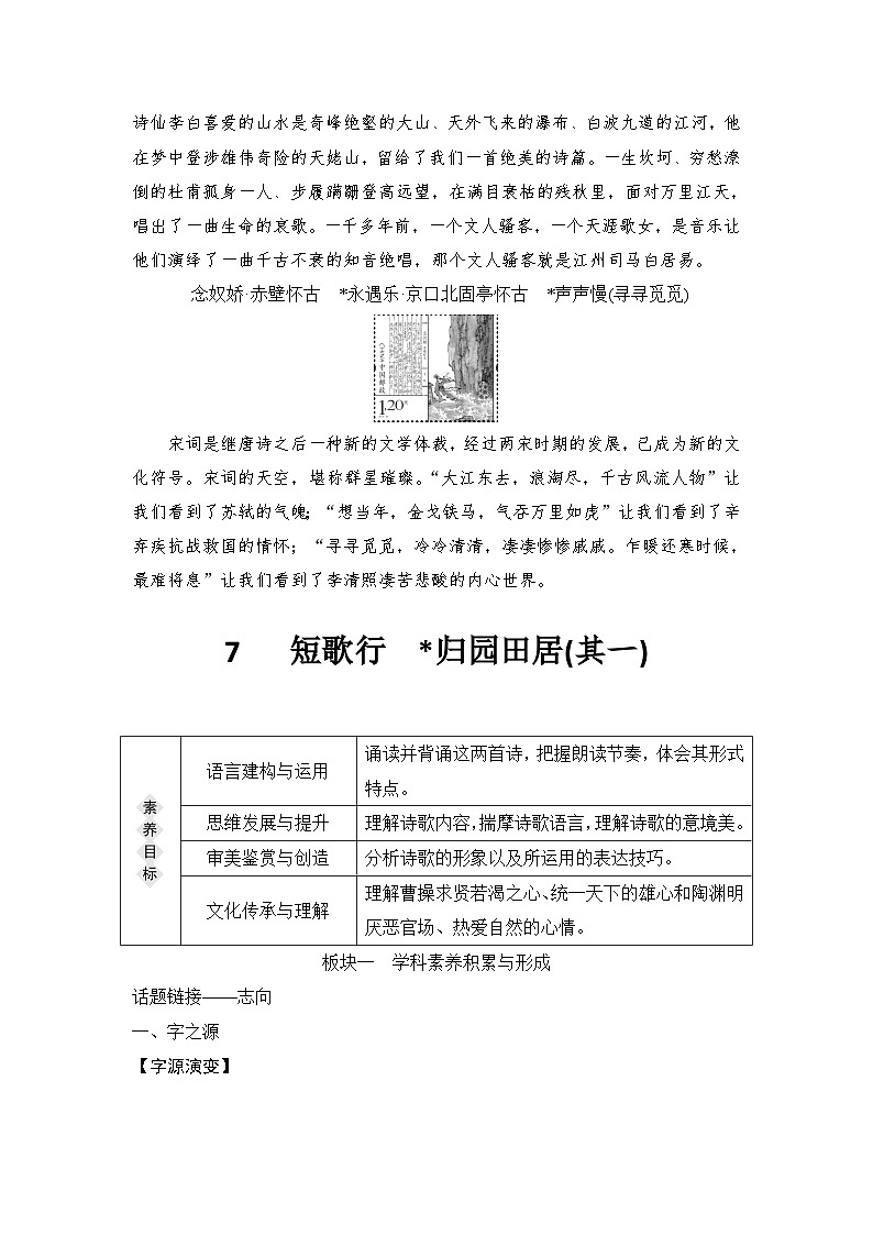 统编版高中语文必修上册--7　 短歌行　归园田居(其一)（学案）第2页