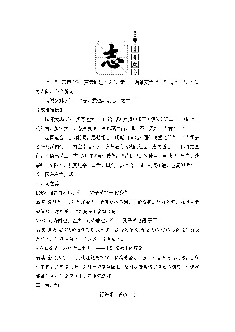 统编版高中语文必修上册--7　 短歌行　归园田居(其一)（学案）第3页