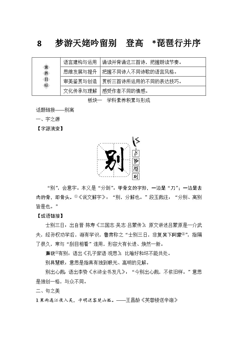 统编版高中语文必修上册--8　 梦游天姥吟留别　登高　琵琶行并序（学案）01