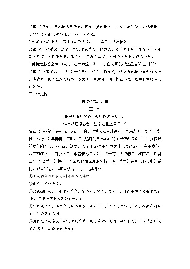 统编版高中语文必修上册--8　 梦游天姥吟留别　登高　琵琶行并序（学案）02