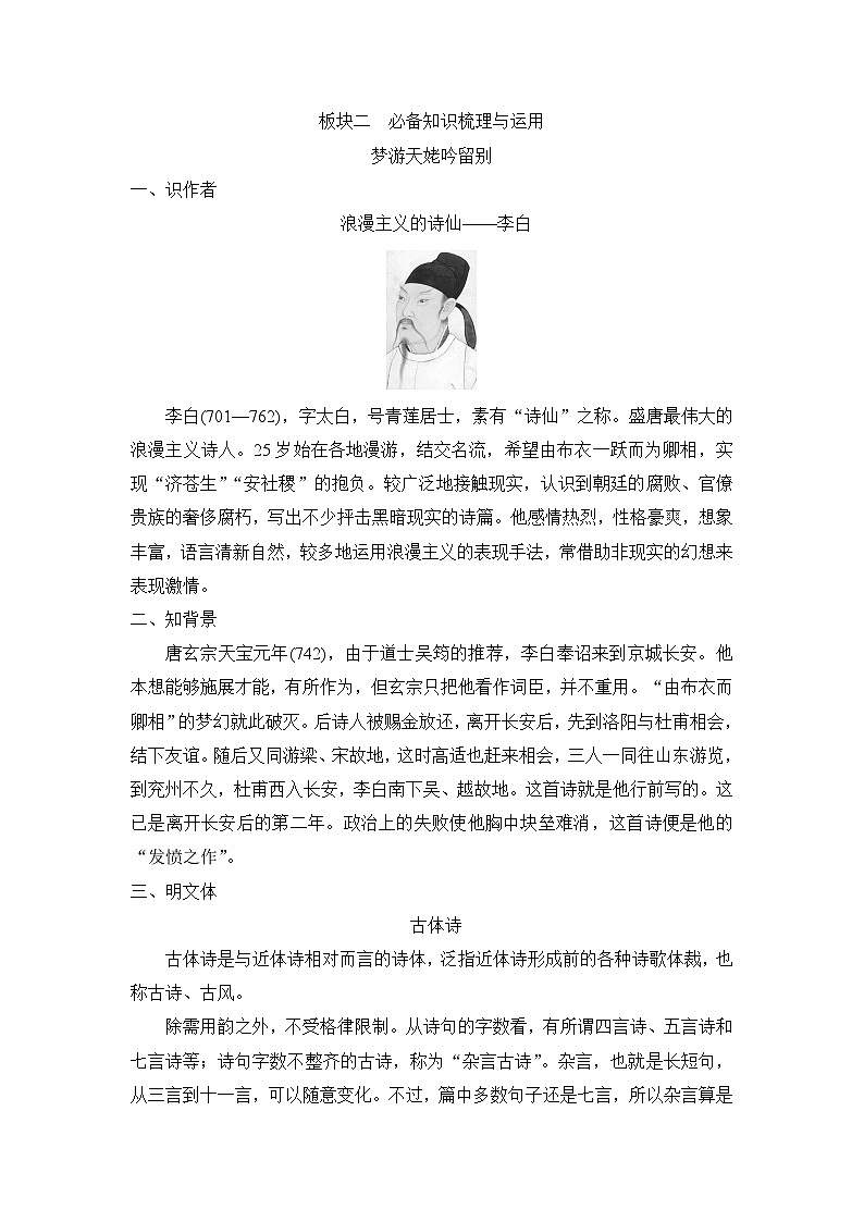 统编版高中语文必修上册--8　 梦游天姥吟留别　登高　琵琶行并序（学案）03