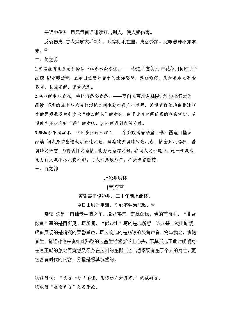 统编版高中语文必修上册--9　 念奴娇•赤壁怀古　永遇乐•京口北固亭怀古  声声慢(寻寻觅觅)（学案）第2页