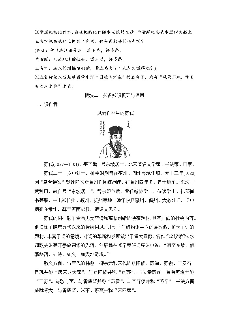 统编版高中语文必修上册--9　 念奴娇•赤壁怀古　永遇乐•京口北固亭怀古  声声慢(寻寻觅觅)（学案）第3页