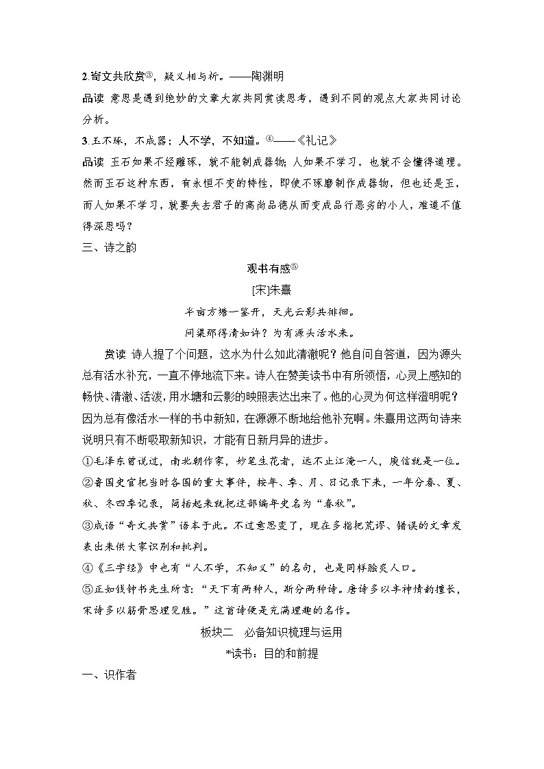统编版高中语文必修上册--13　 读书：目的和前提　上图书馆（学案）02