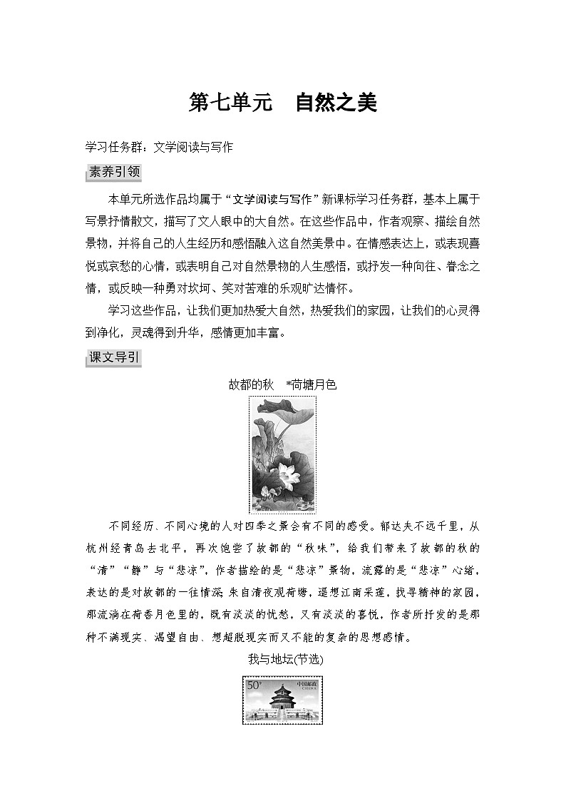 统编版高中语文必修上册--14　 故都的秋　荷塘月色（学案）第1页