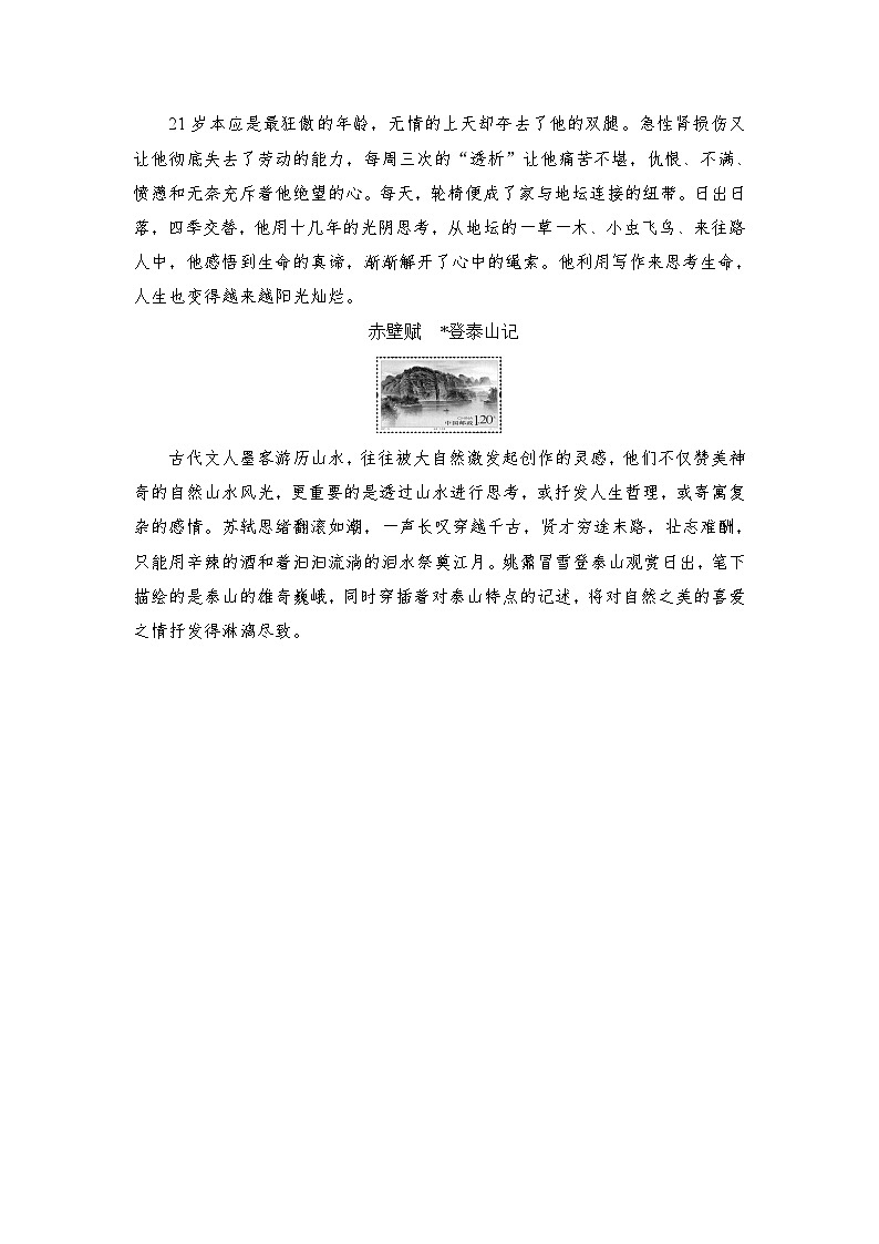 统编版高中语文必修上册--14　 故都的秋　荷塘月色（学案）第2页