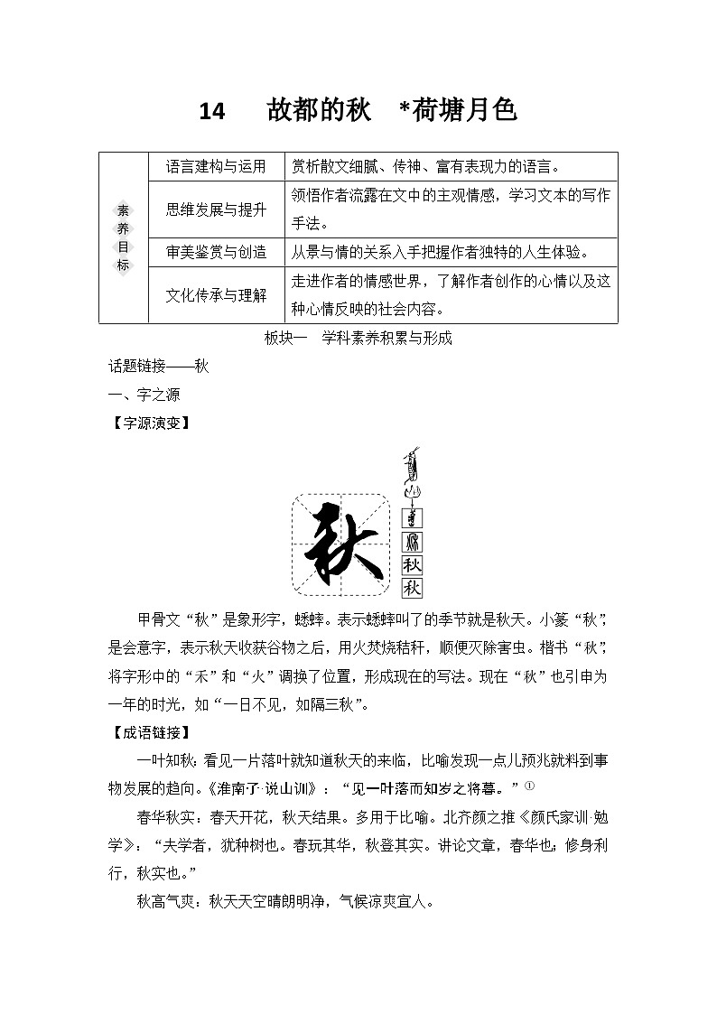统编版高中语文必修上册--14　 故都的秋　荷塘月色（学案）第3页