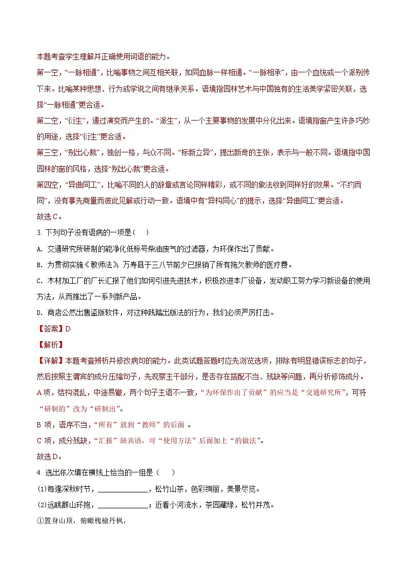 语文（北京专用）01-2023年秋季高一入学分班考试模拟卷（解析版）第2页