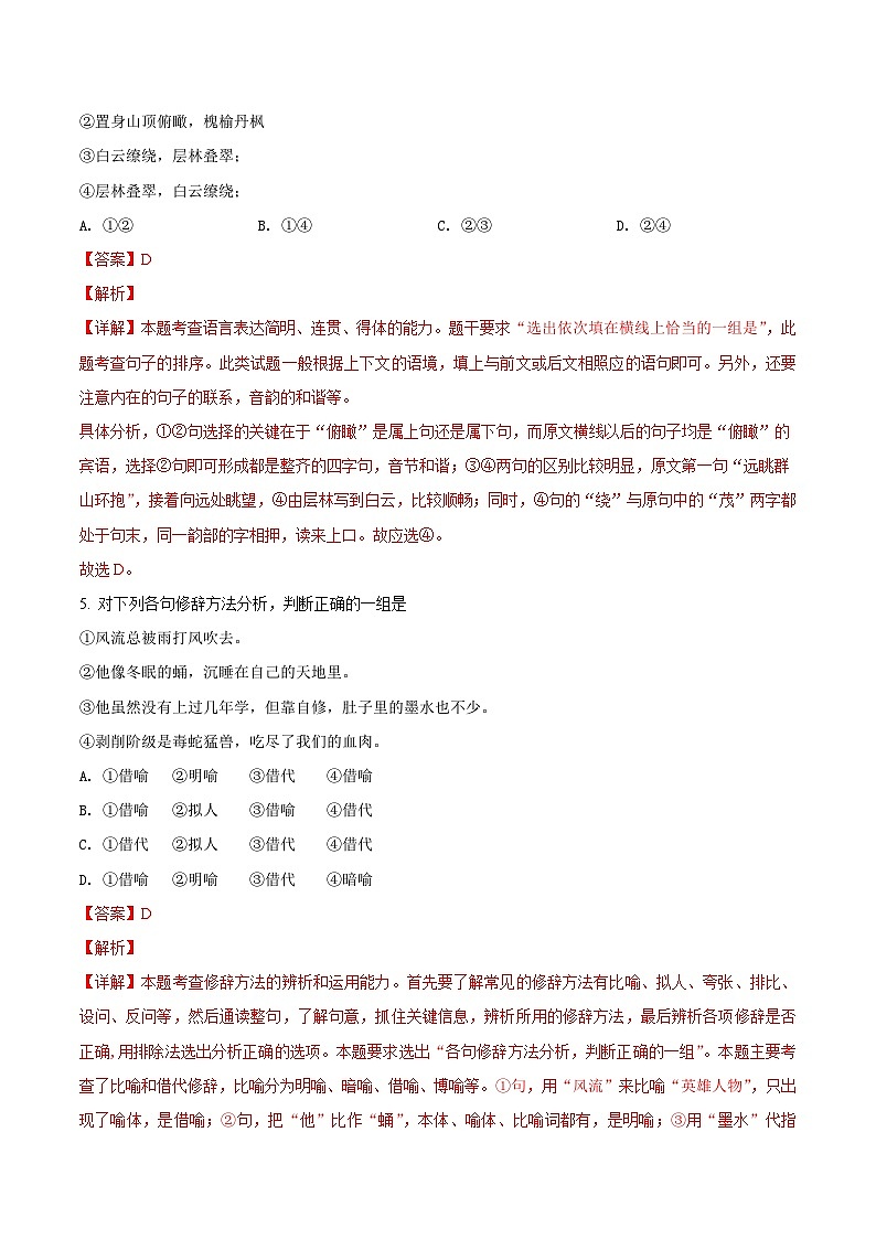 语文（北京专用）01-2023年秋季高一入学分班考试模拟卷（解析版）第3页