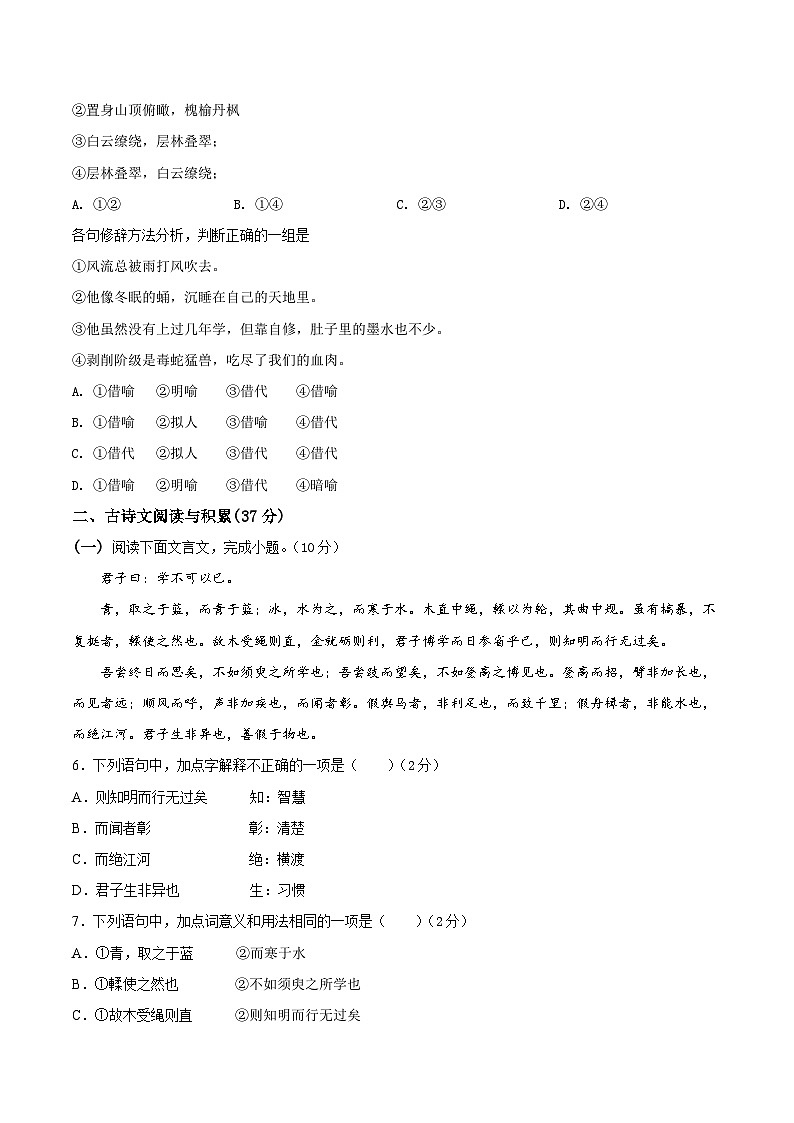 语文（北京专用）01-2023年秋季高一入学分班考试模拟卷（考试版）第2页