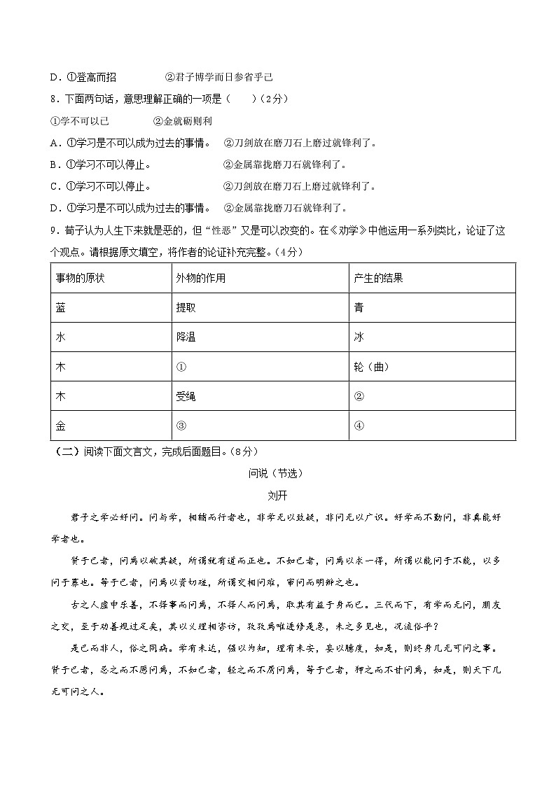 语文（北京专用）01-2023年秋季高一入学分班考试模拟卷（考试版）第3页