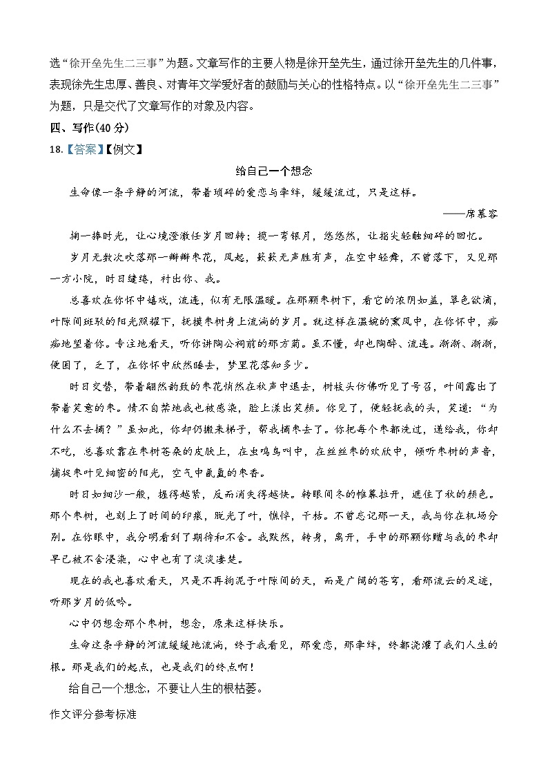 语文（北京专用）01-2023年秋季高一入学分班考试模拟卷（4份打包，原卷版+答题卡+解析版）02