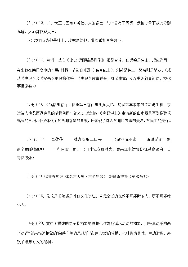 语文（江苏专用）02-2023年秋季高一语文入学分班考试模拟卷（答案及评分标准）第2页
