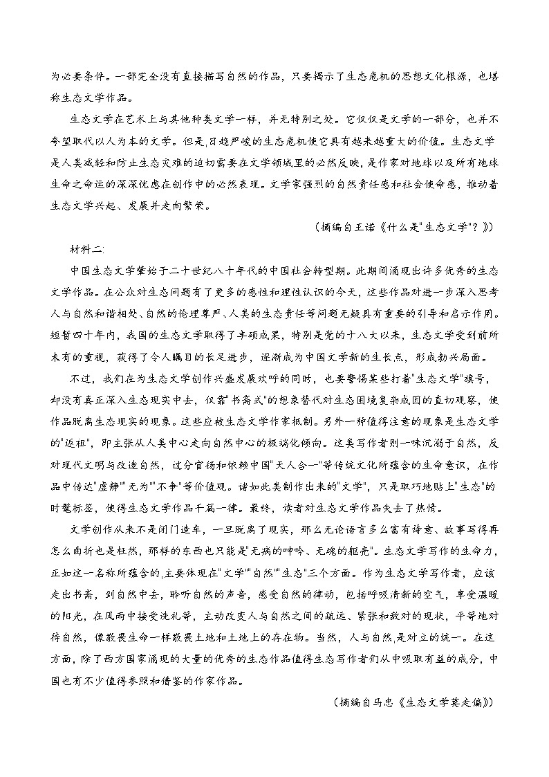 语文（江苏专用）02-2023年秋季高一语文入学分班考试模拟卷（考试版）第2页