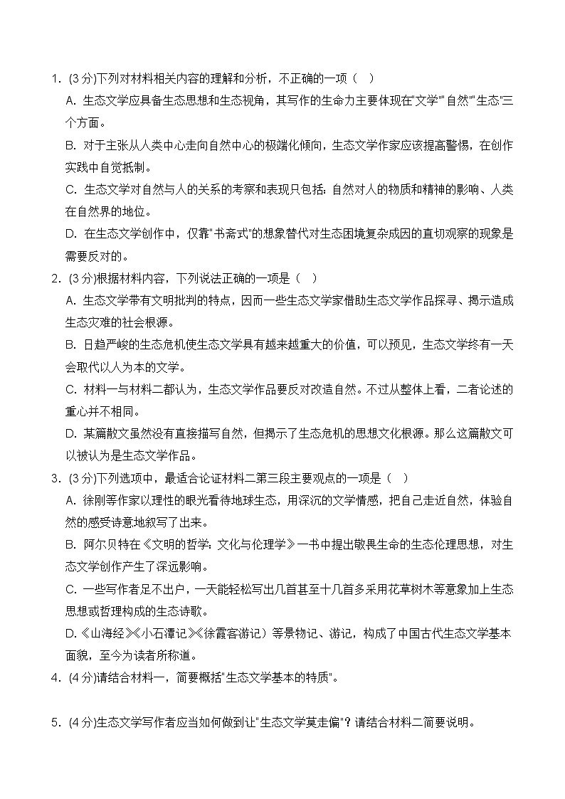 语文（江苏专用）02-2023年秋季高一语文入学分班考试模拟卷（考试版）第3页