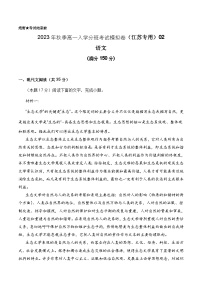 语文（江苏专用）02-2023年秋季高一语文入学分班考试模拟卷（4份打包，原卷版+答题卡+解析版）