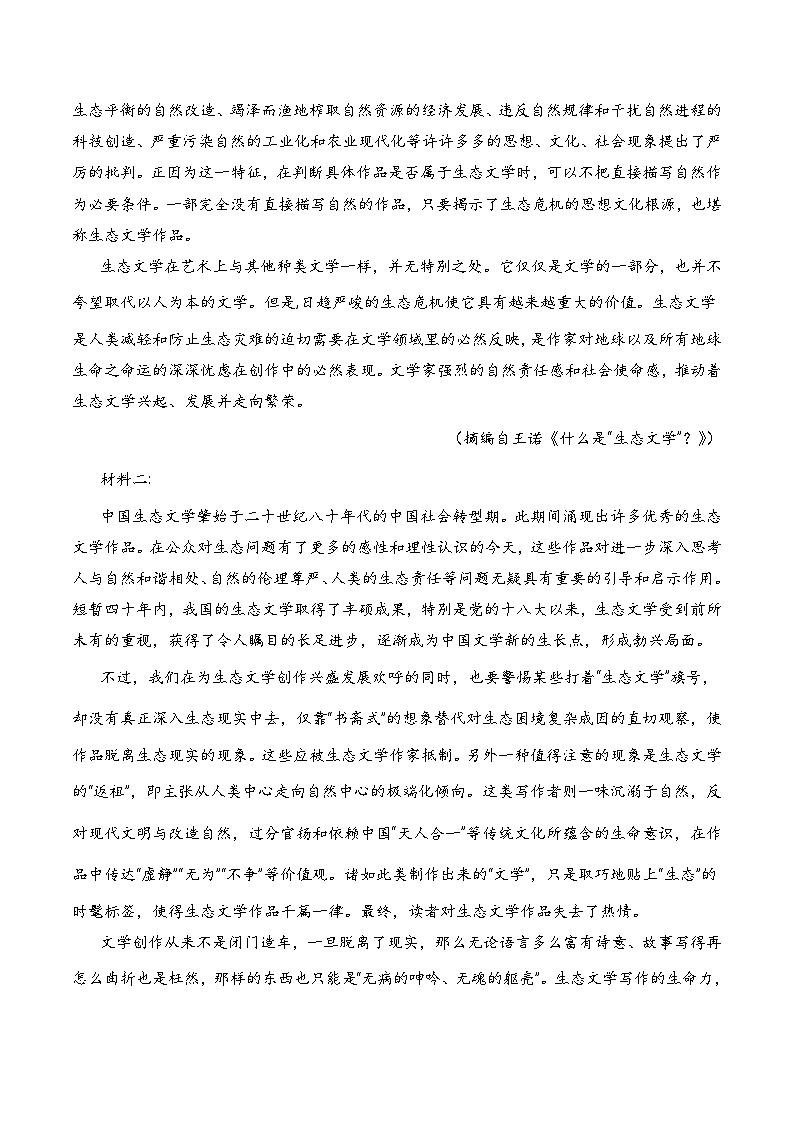 语文（江苏专用）02-2023年秋季高一语文入学分班考试模拟卷（解析版）第2页