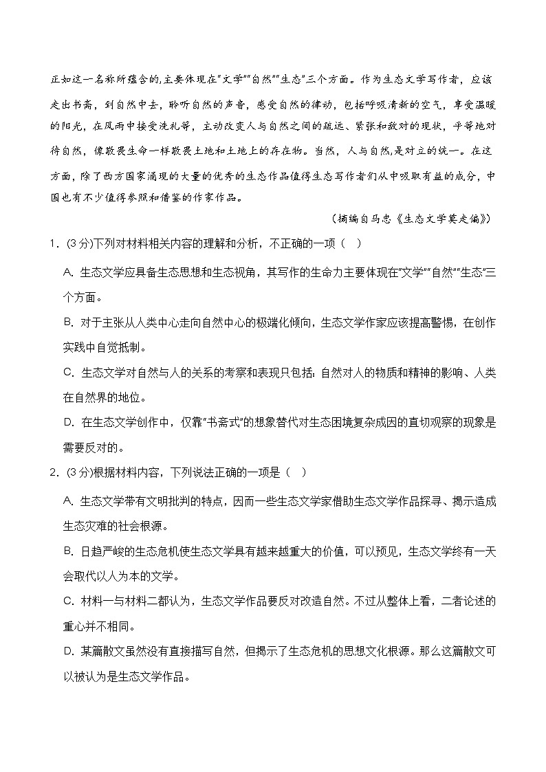 语文（江苏专用）02-2023年秋季高一语文入学分班考试模拟卷（解析版）第3页
