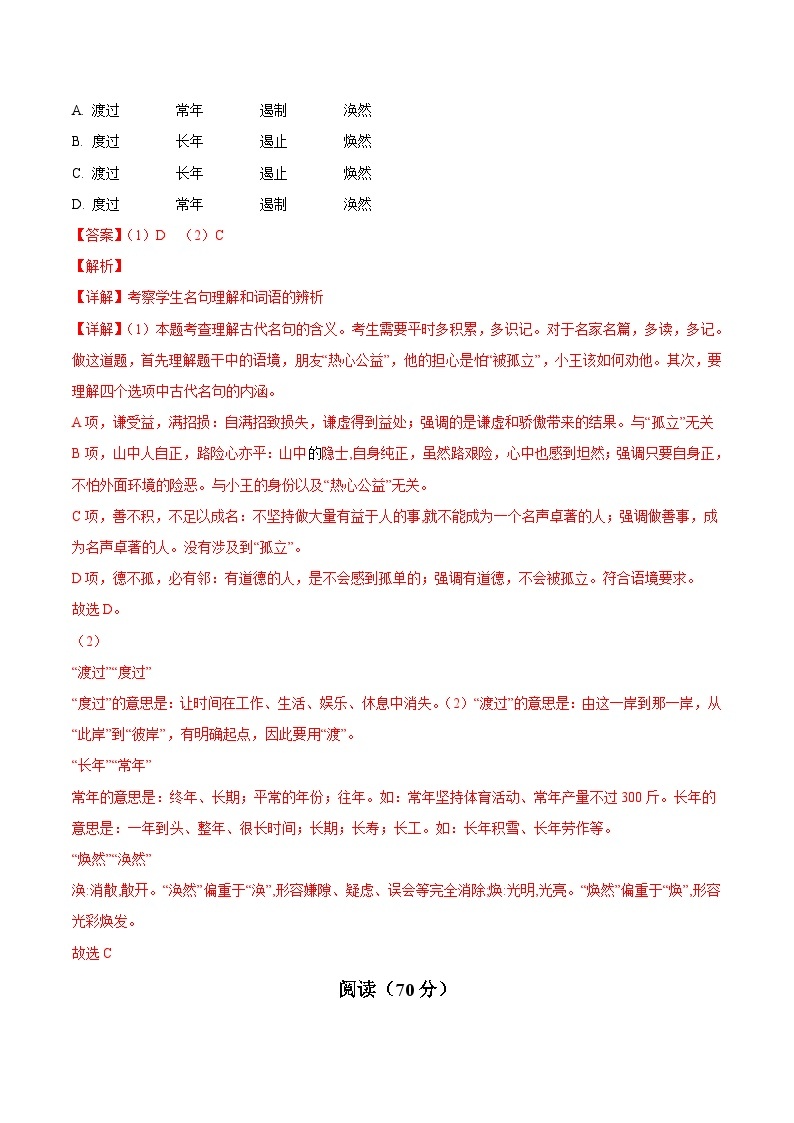 语文（上海专用）02-2023年秋季高一语文入学分班考试模拟卷（4份打包，原卷版+答题卡+解析版）02
