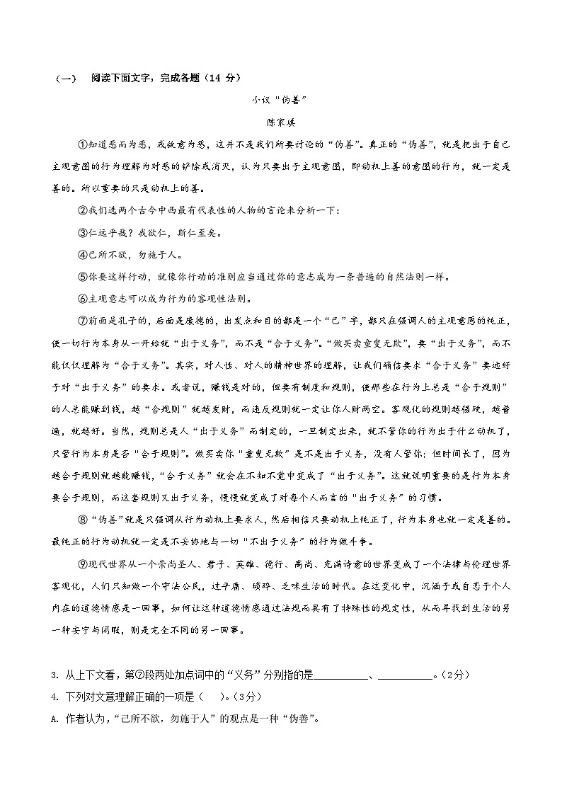 语文（上海专用）02-2023年秋季高一语文入学分班考试模拟卷（解析版）第3页