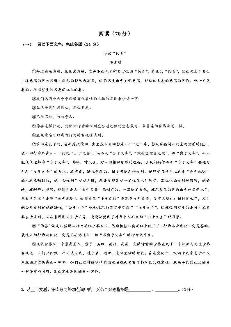 语文（上海专用）02-2023年秋季高一语文入学分班考试模拟卷（原卷版）第2页