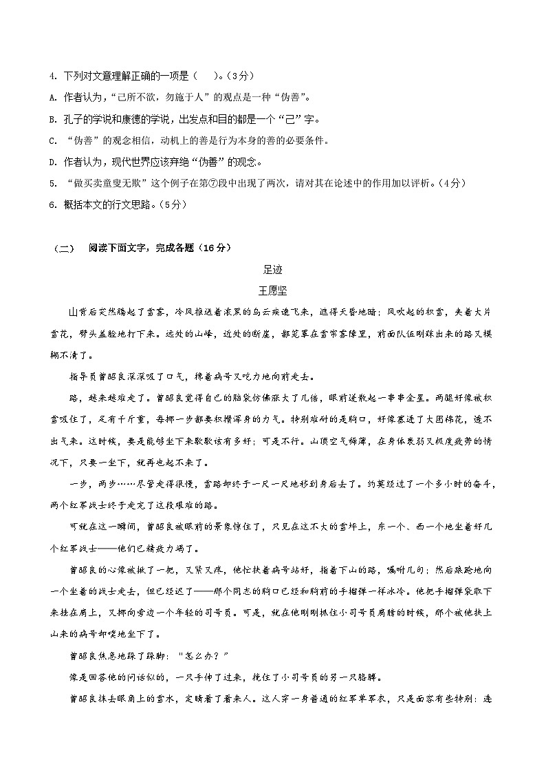 语文（上海专用）02-2023年秋季高一语文入学分班考试模拟卷（原卷版）第3页
