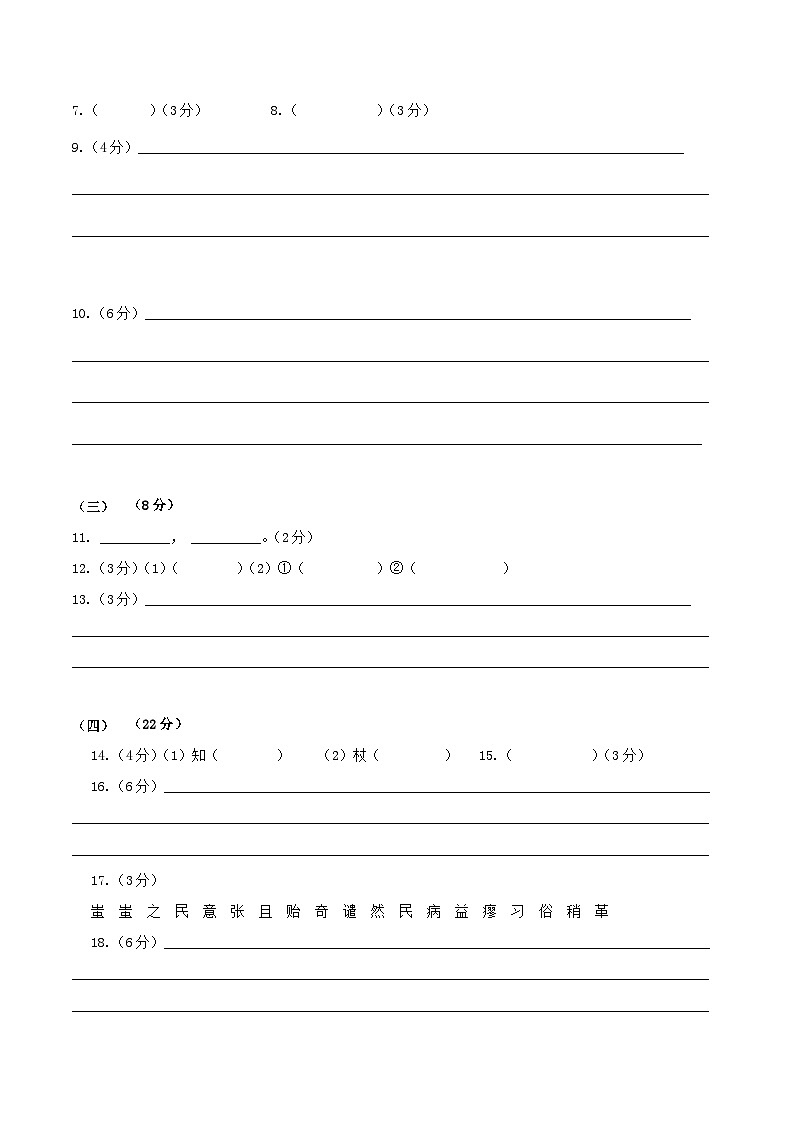 语文（上海专用）02-2023年秋季高一语文入学分班考试模拟卷（答题卡）第2页