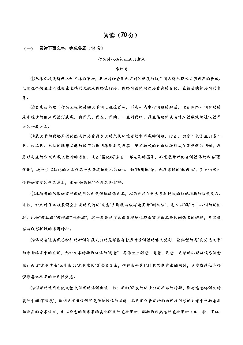 语文（上海专用）01-2023年秋季高一语文入学分班考试模拟卷（原卷版）第2页