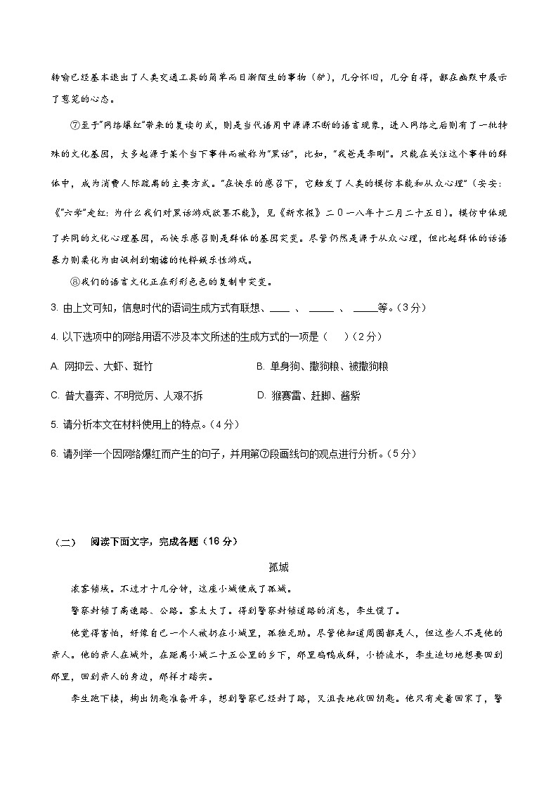 语文（上海专用）01-2023年秋季高一语文入学分班考试模拟卷（原卷版）第3页