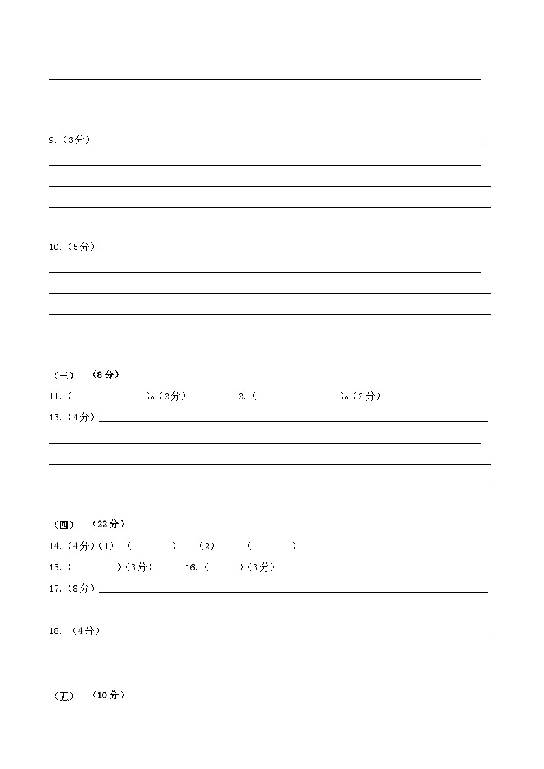 语文（上海专用）01-2023年秋季高一语文入学分班考试模拟卷(答题卡）第2页