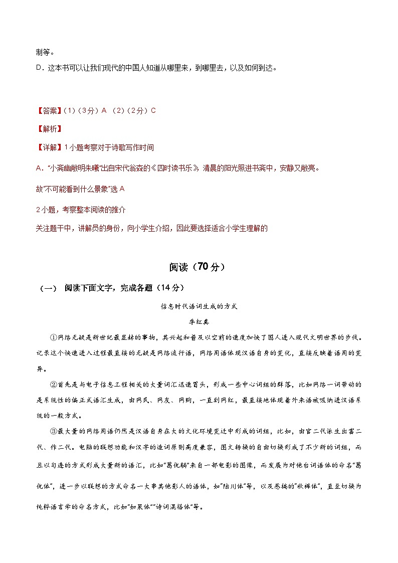 语文（上海专用）01-2023年秋季高一语文入学分班考试模拟卷（解析版）第2页