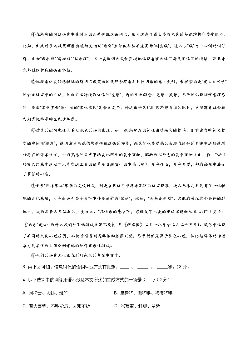 语文（上海专用）01-2023年秋季高一语文入学分班考试模拟卷（解析版）第3页