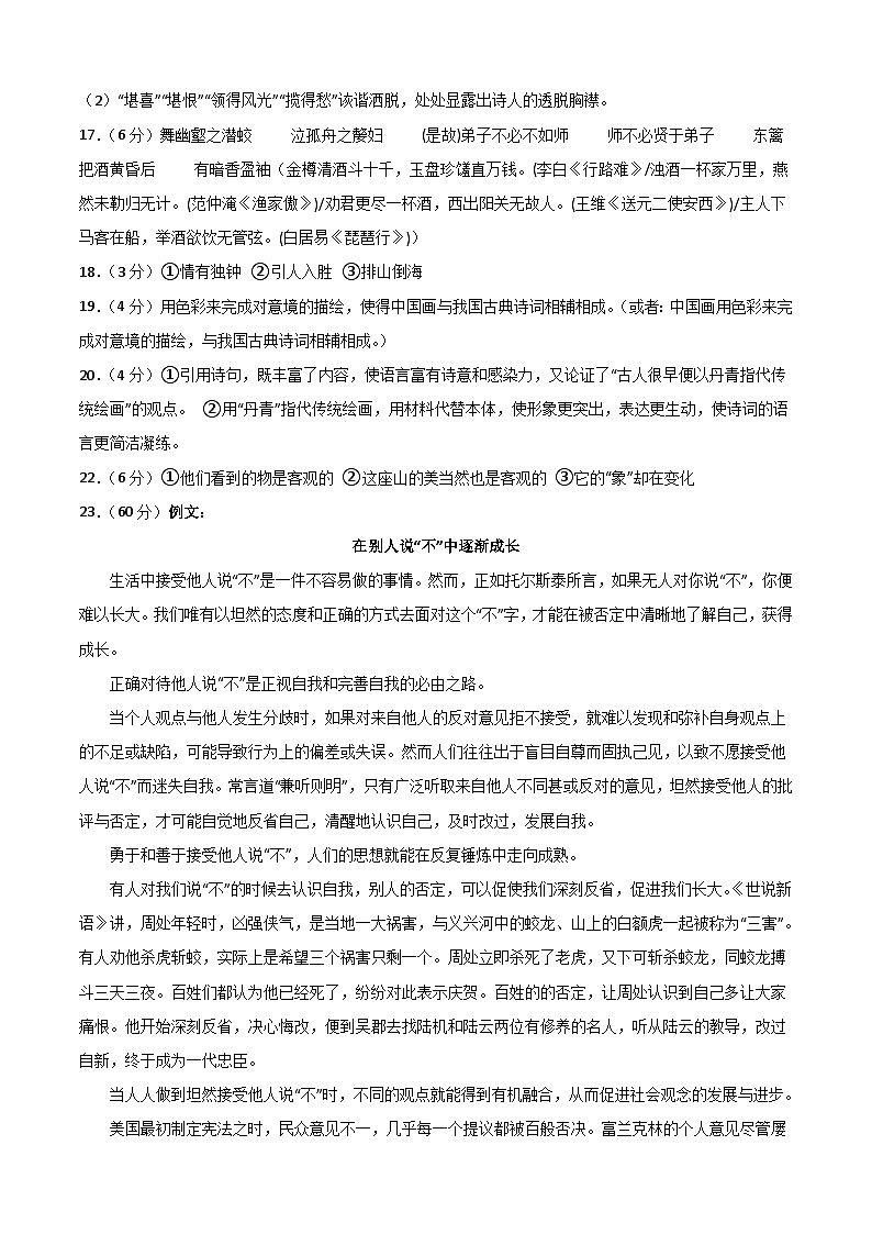 语文（通用版）02-2023年秋季高一入学分班考试模拟卷（答案及评分标准）第2页