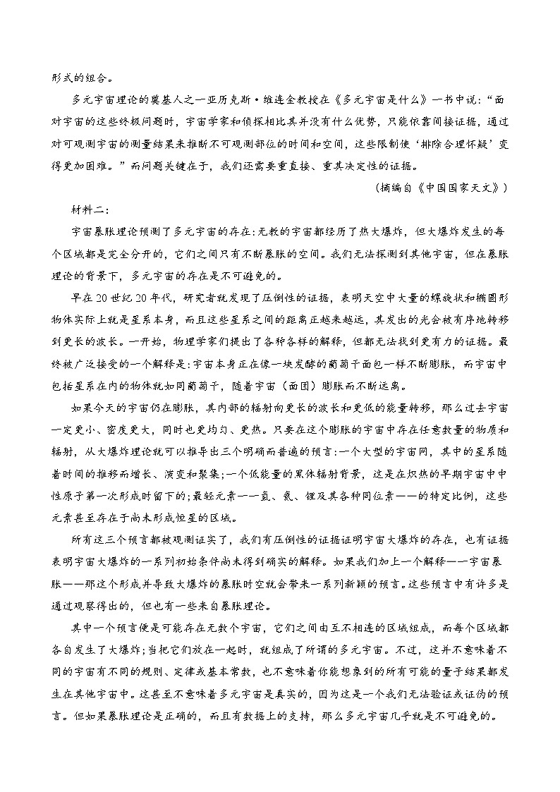 语文（通用版）02-2023年秋季高一入学分班考试模拟卷（解析版）第2页