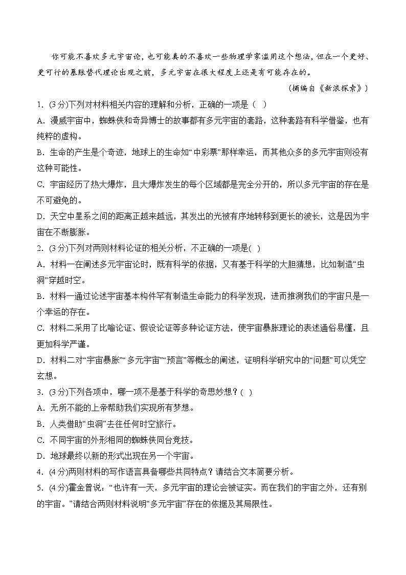 语文（通用版）02-2023年秋季高一入学分班考试模拟卷（解析版）第3页