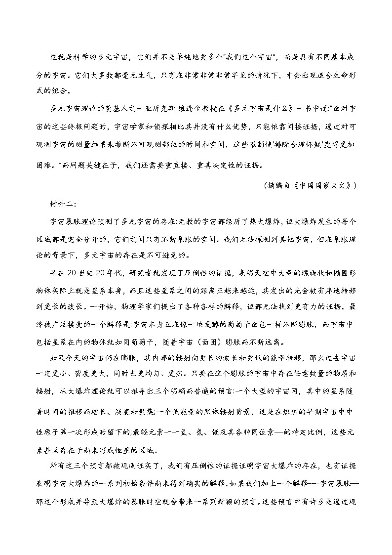 语文（通用版）02-2023年秋季高一入学分班考试模拟卷（考试版）第2页